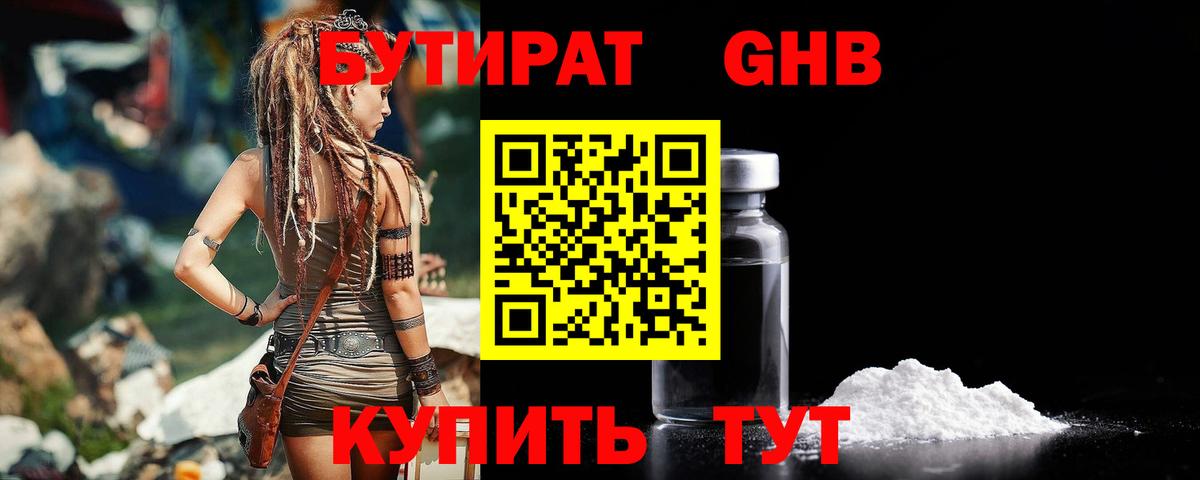 Бутират буратино Североморск