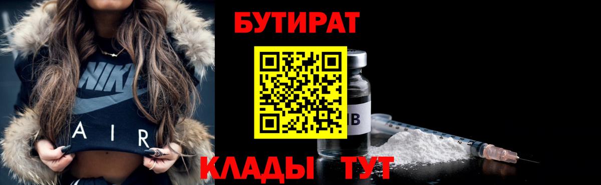 Североморск  БУТИРАТ BDO 33%  Вход с VPN 