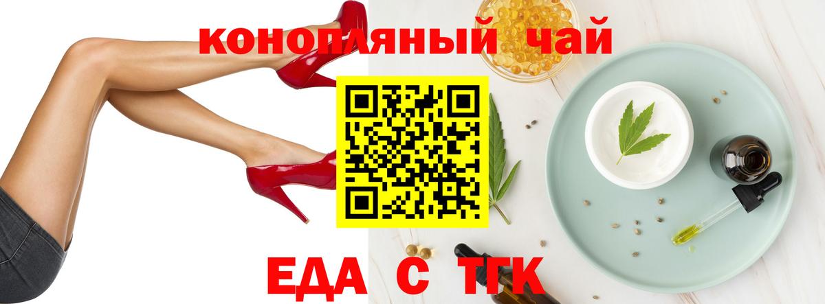 Еда ТГК марихуана  Североморск 