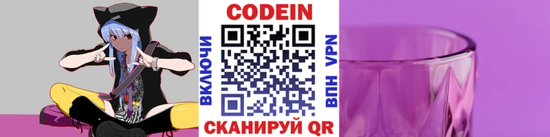 Codein напиток Lean (лин)  mega зеркало  Североморск  купить наркотик 