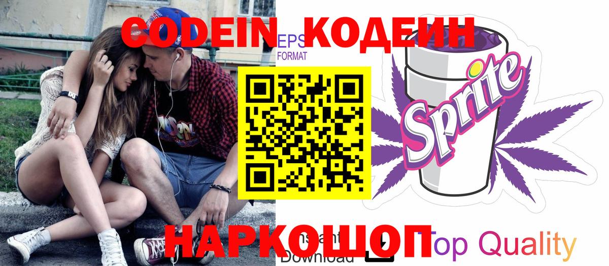 Кодеиновый сироп Lean напиток Lean (лин)  Вход с VPN  Североморск  Кодеиновый сироп Lean напиток Lean (лин) 