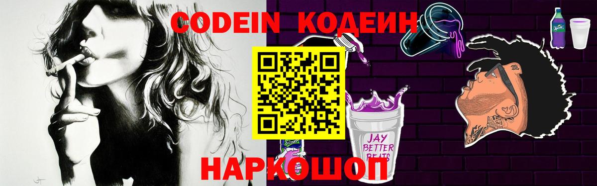 Кодеиновый сироп Lean Purple Drank Североморск