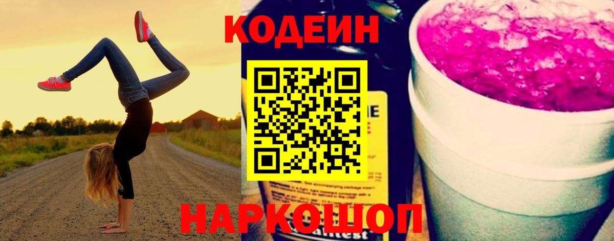Кодеиновый сироп Lean напиток Lean (лин)  Кодеин напиток Lean (лин)  Североморск 