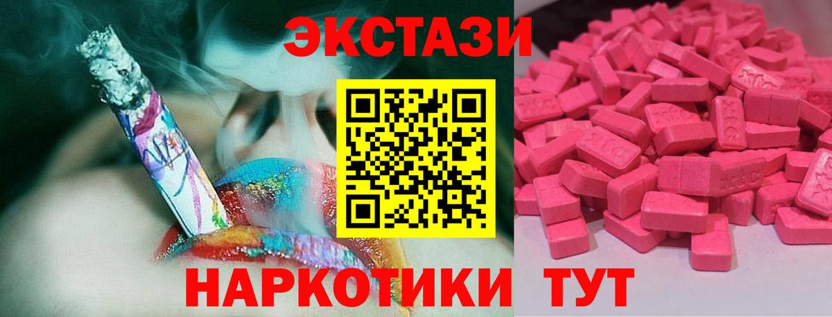 Североморск  Ecstasy XTC  Вход с VPN  маркетплейс формула  Экстази круглые 