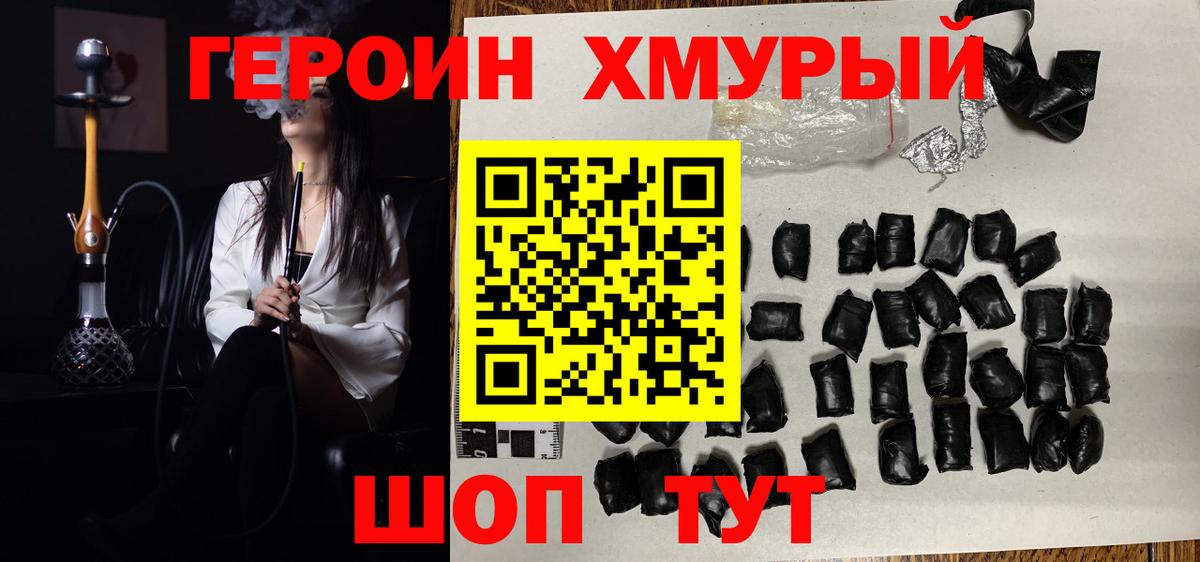 Героин VHQ  Североморск 