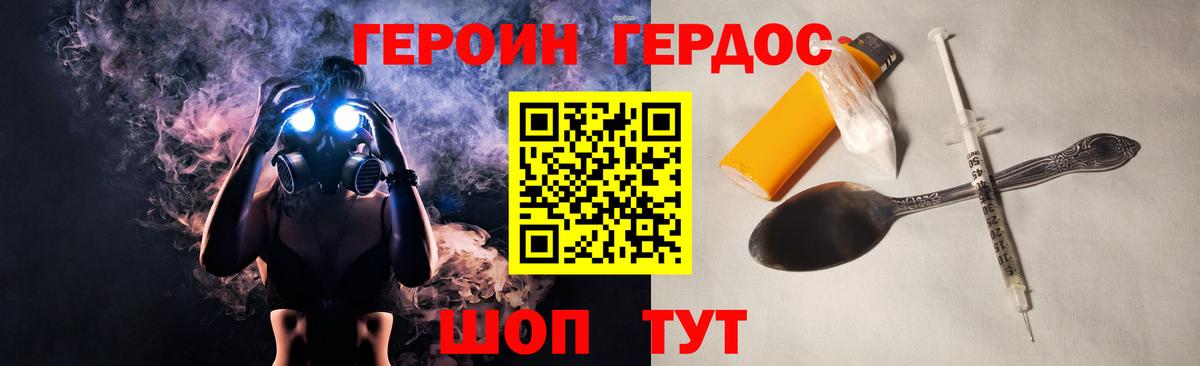 Североморск  ГЕРОИН  Вход с VPN  ГЕРОИН белый 