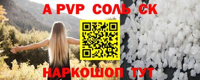 соль ск Волжск