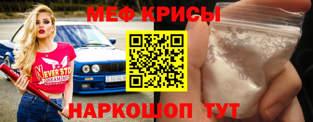 МЕФ mephedrone  Меф  МЯУ-МЯУ  Североморск 