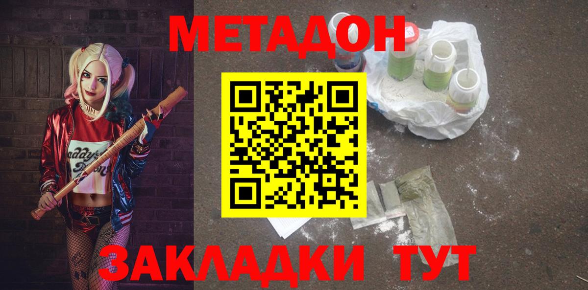 МЕТАДОН VHQ  Североморск  Метадон мёд 