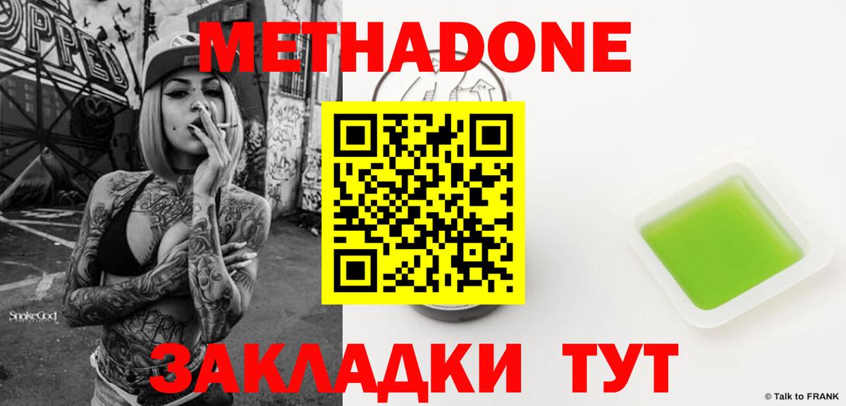 Метадон мёд  Метадон methadone  Североморск  Вход с VPN 