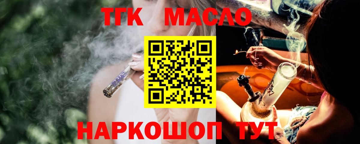 Дистиллят ТГК вейп  ТГК THC oil  Североморск  наркота  Вход с VPN 